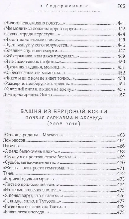 Книга Солдаты оловянные молчанья. Стихотворения 1993-2010 гг. () — 9