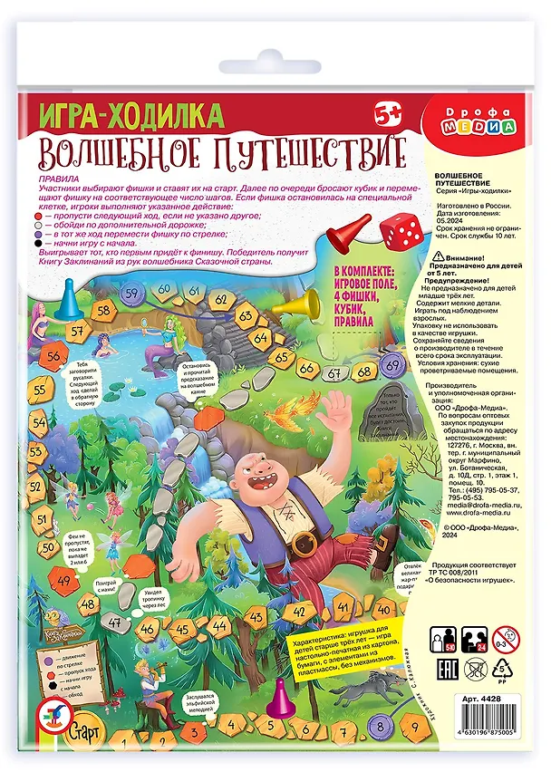 Настольная игра-ходилка "Волшебное путешествие" 3046201 — 9