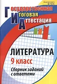 Государственная итоговая аттестация (Учитель)