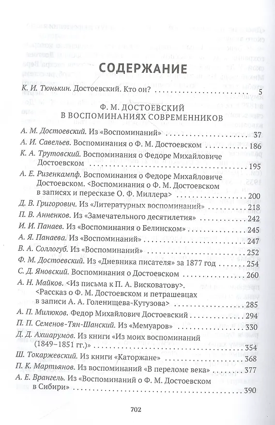 Книга Достоевский в воспоминаниях современников. Т. 1 () — 2
