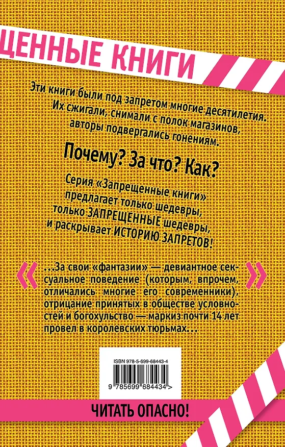 Книга 120 дней Содома (Маркиз де Сад) — 2