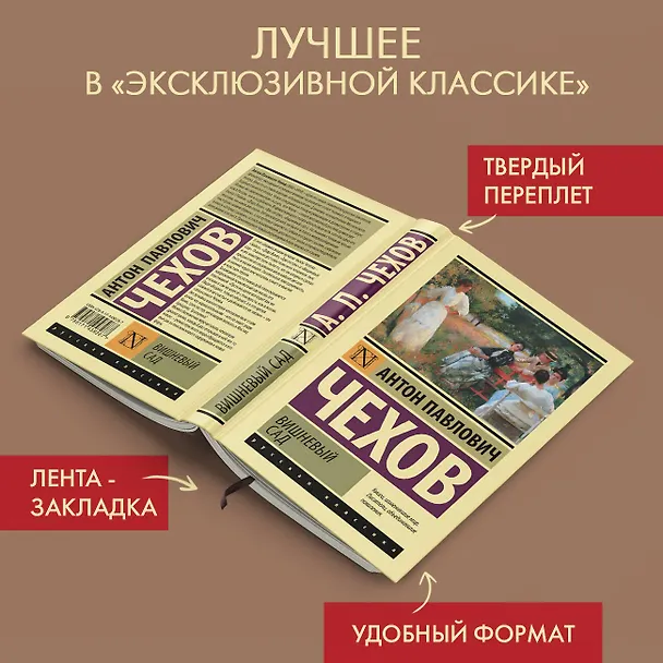 Книга Вишневый сад (Антон Чехов) — 4