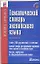 Тематический словарь английского языка — 2209080 — 1