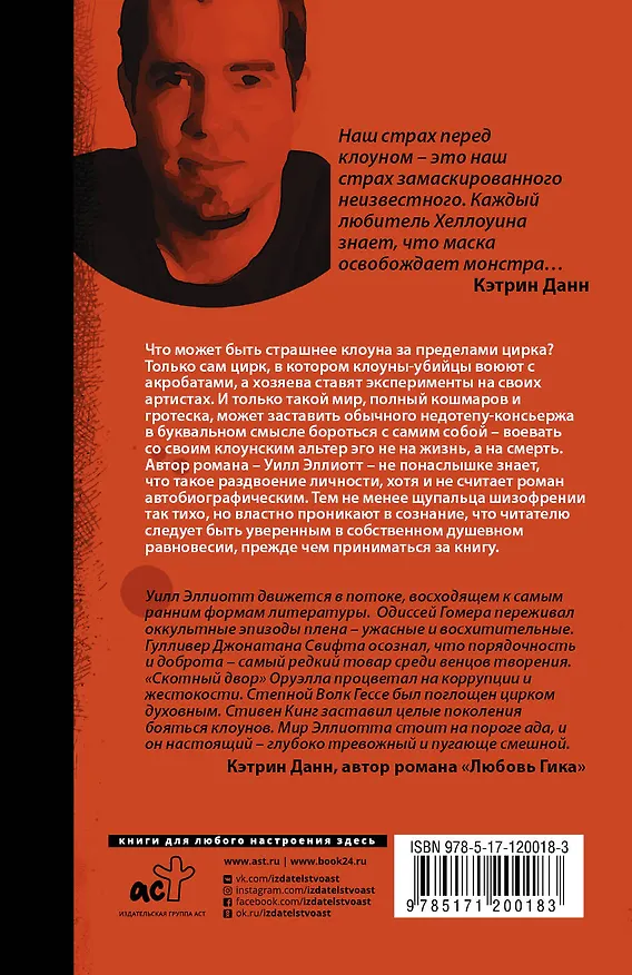 Книга Цирк семьи Пайло (Уилл Эллиотт) — 2