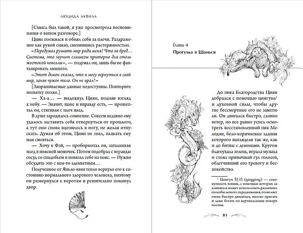 Книга Система для друзей. Том 2. Новелла (Люцида Аквила) — 15