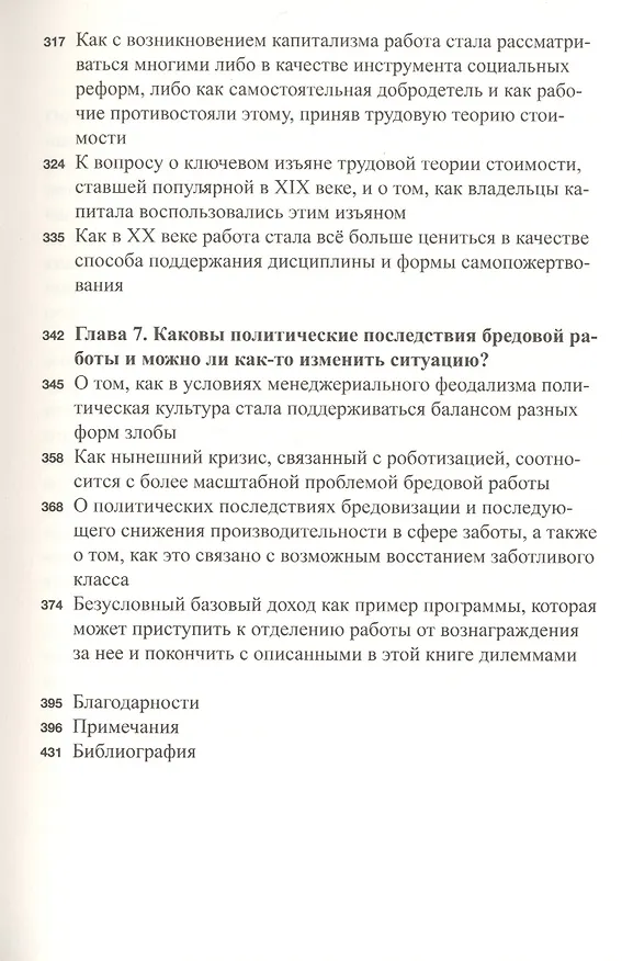 Книга Бредовая работа. Трактат о распространении бессмысленного труда (Дэвид Гребер) — 5