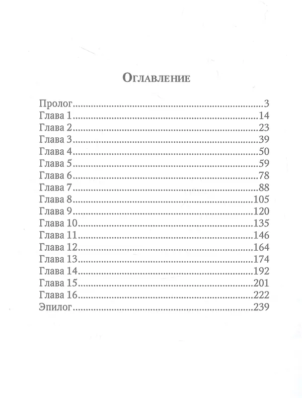 Книга Знакомьтесь: ваша будущая жена - злодейка (Ксения Власова) — 2