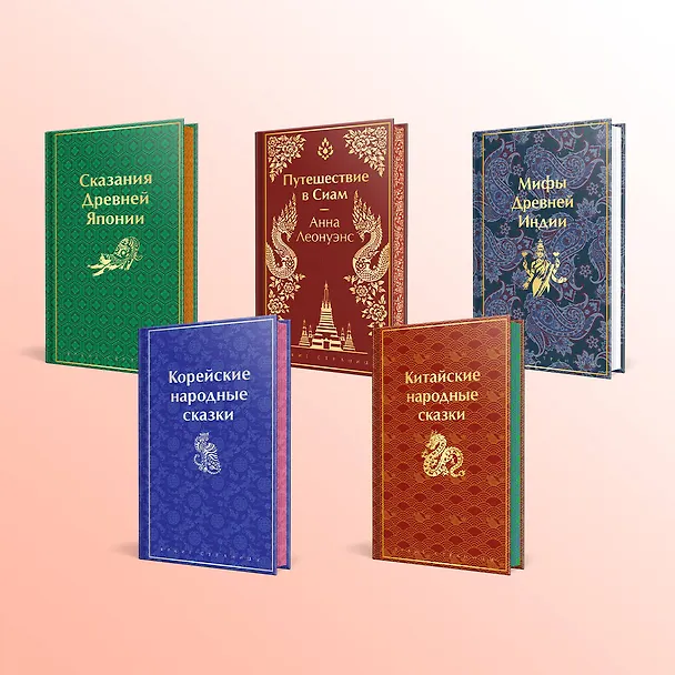 Книга Путешествие в Сиам (Анна Леонуэнс) — 10