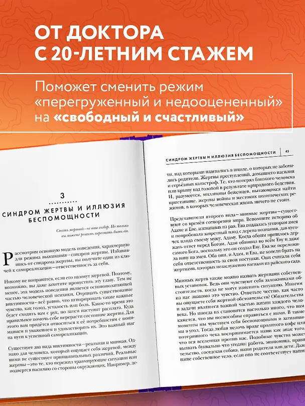 Книга Право на полный доступ. Как раскрыть свой потенциал с помощью подсознания (Фридман Шауб) — 7