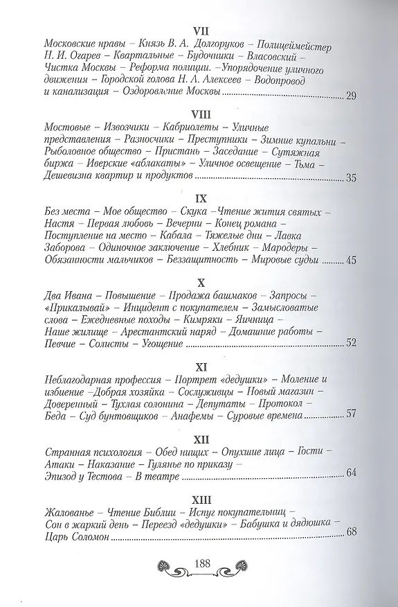 Книга Из жизни торговой Москвы (Слонов) (Иван Слонов) — 3