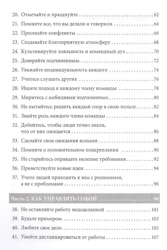Книга Правила менеджмента: Как ведут себя успешные руководители (Ричард Темплар) — 3
