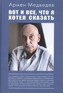 Вот и все, что я хотел сказать