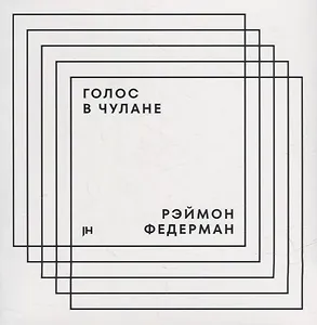 Голос в чулане