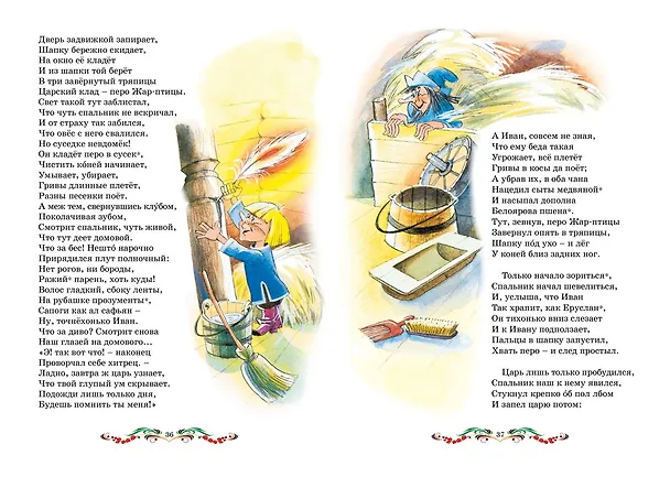 Книга Конёк-горбунок (Петр Ершов) — 11