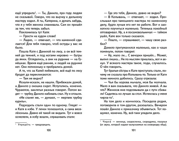 Книга Малахитовая шкатулка. Сказы (Павел Бажов) — 14