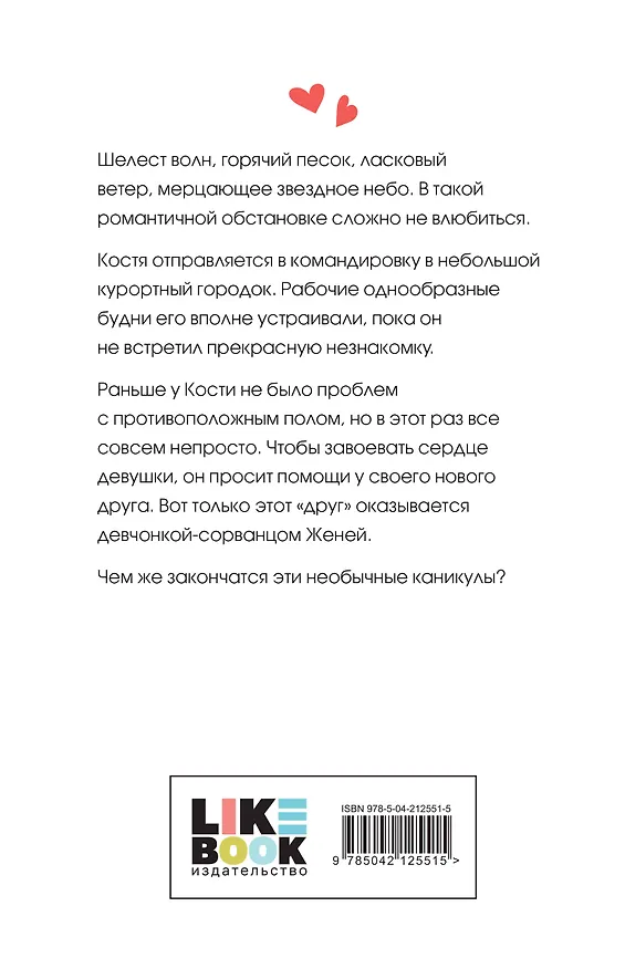 Книга Комплект из четырех книг: Только попробуй уйти (покет большого формата) + Косточка с вишней (покет большого формата) + От одного Зайца (покет большого формата) + Любовь под напряжением (покет большого формата) (Ася Лавринович) — 12