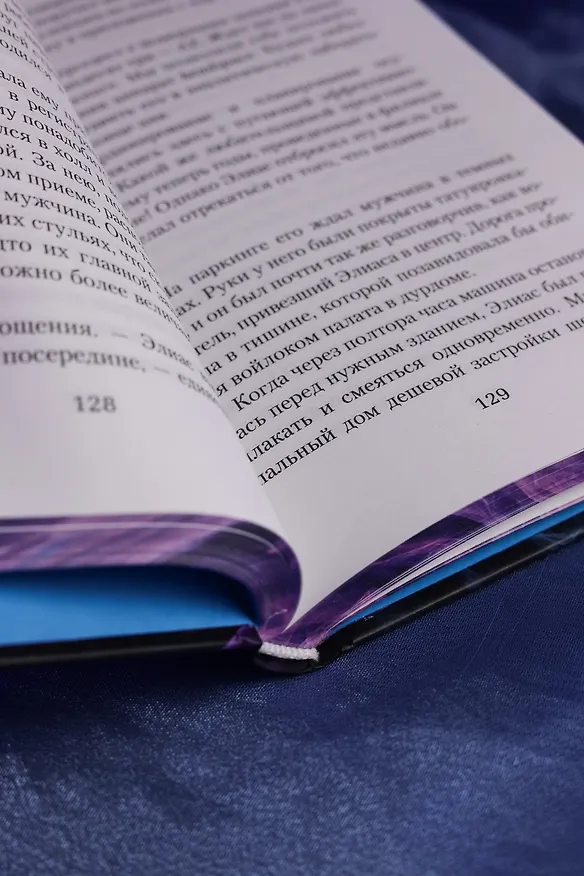 Книга Аромат (Поль Ришардо) — 17