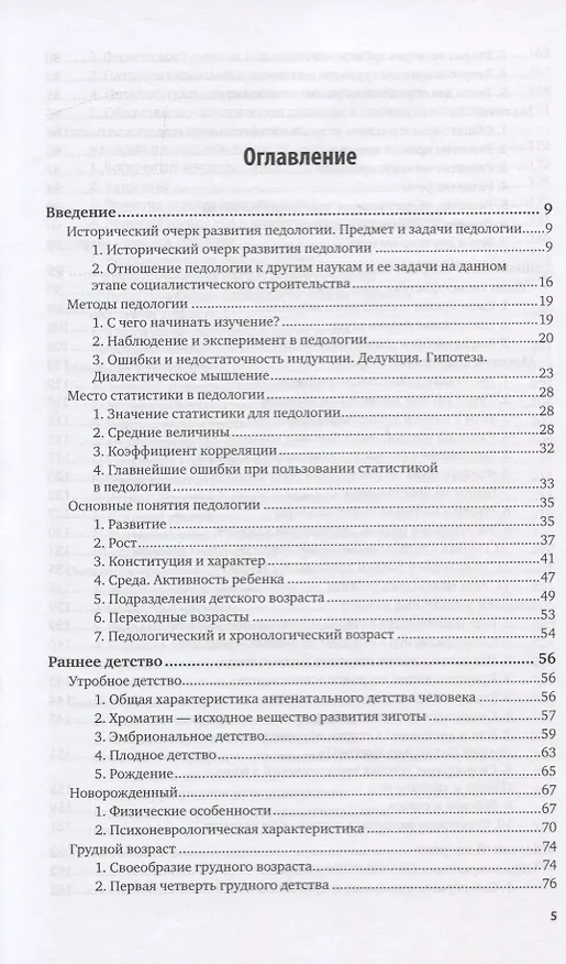 Книга Педология (Павел Блонский) — 2