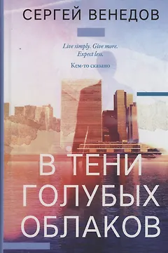 В тени голубых облаков