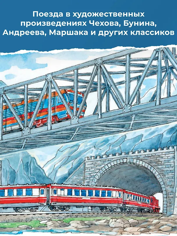 Книга Поезд (Андрей Платонов, Валентин Берестов, Антон Чехов) — 6