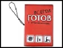 Обложка для паспорта и автодокументов 3 в 1 "Всегда готов" 13,7*9,6см пластик 491528 — 2322784 — 1