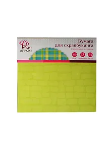 Набор бумаги д/скрапбукинга Салатовые оттенки (AF07-012-08) (15х15см) (24л.) (12 дизайнов) (упаковка)