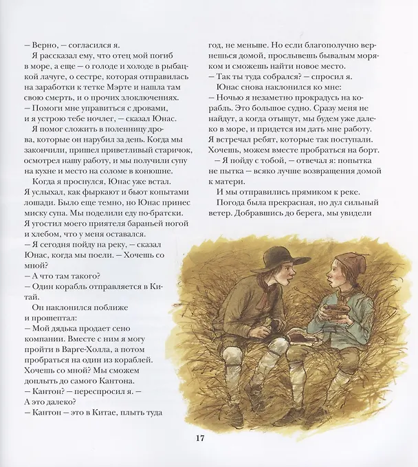 Книга Дальний путь (Валь Матс) — 5