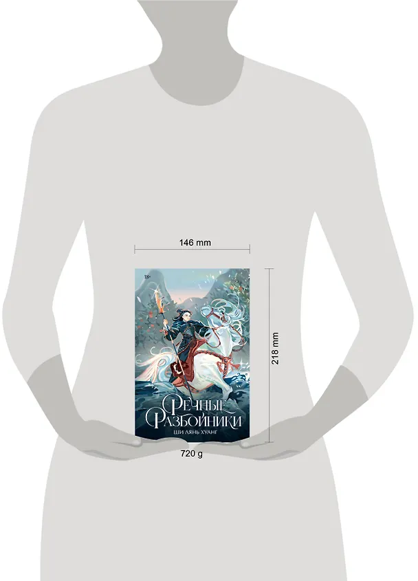 Книга Речные разбойники (Ши Лянь Хуанг) — 15
