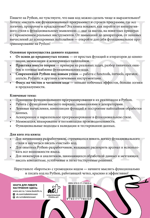 Книга Функциональное программирование на Python () — 2