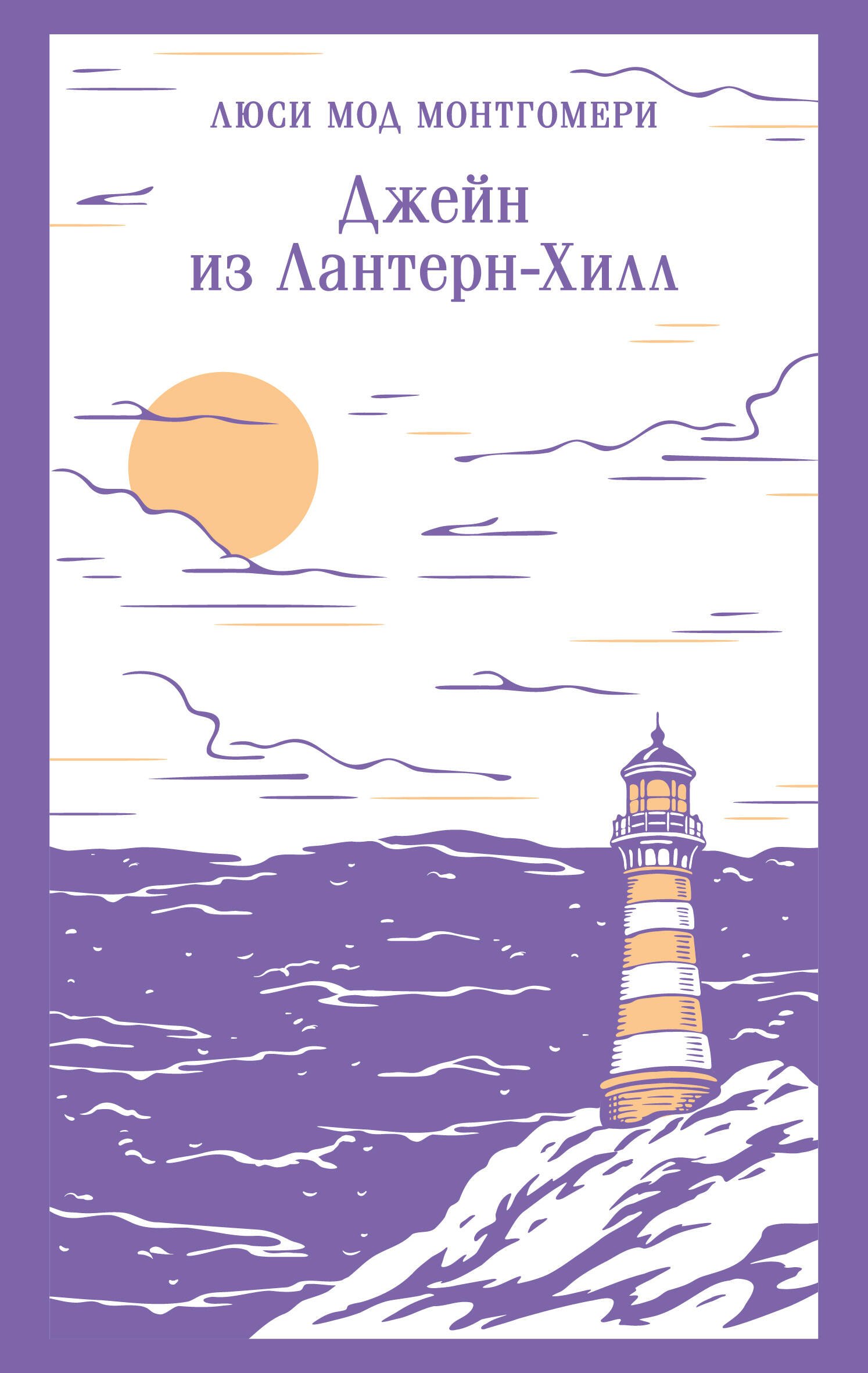 

Джейн из Лантерн-Хилл