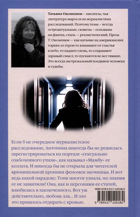 Книга Заочница (Татьяна Окоменюк) — 2