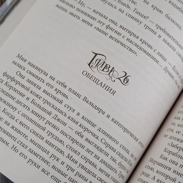 Книга Темный рассвет (Джей Кристофф) — 11