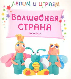 Волшебная страна — 2347657 — 1