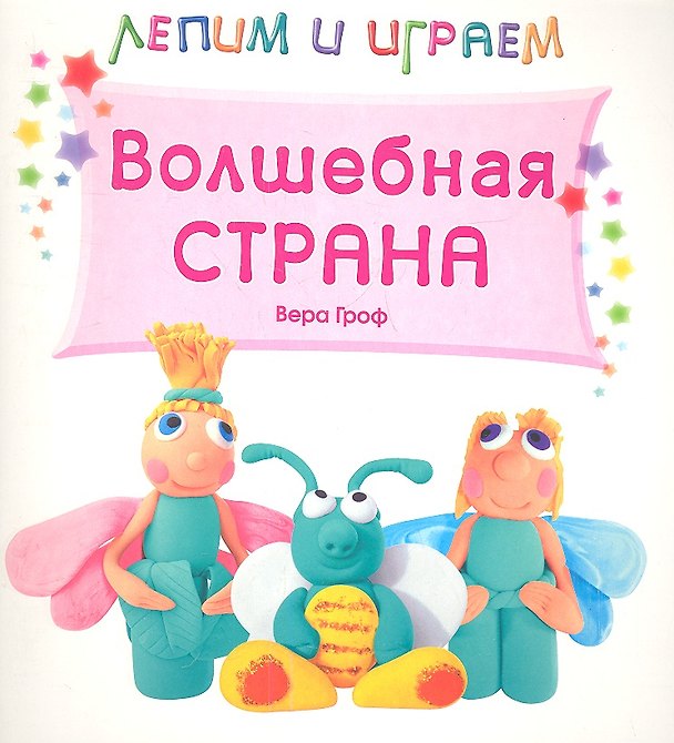 Книга Волшебная страна () — 1