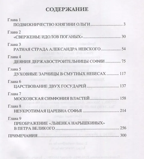 Книга Россия: восхождение. От княгини Ольги до Петра Великого (Андрей Гребенюк) — 2