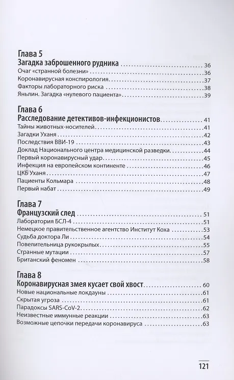 Книга Просто о пандемии. Наступит ли коронавирусный Армагеддон, и кто выйдет победителем? (Олег Фейгин) — 3