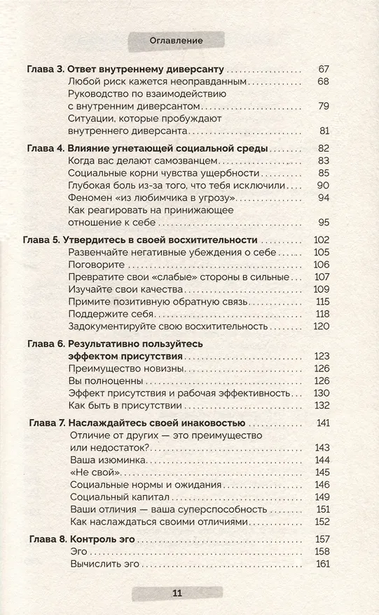Книга Тревога самозванца. Как преодолеть страх неудачи и неуверенность в себе, поверить в достойное и способное "Я" (Иджеома К. Нваогу) — 3