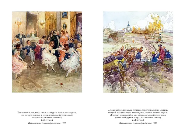 Книга Детство. Отрочество. Юность. Повести и рассказы (Лев Толстой) — 23