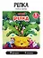 Любимая сказка в стихах "Репка". Книга-сортер — 3028060 — 1