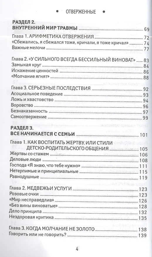 Книга Отверженные: честная книга о детской жестокости (Марина Кравцова) — 3
