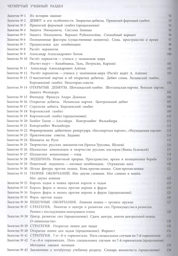 Книга Знакомьтесь - шахматы! () — 5