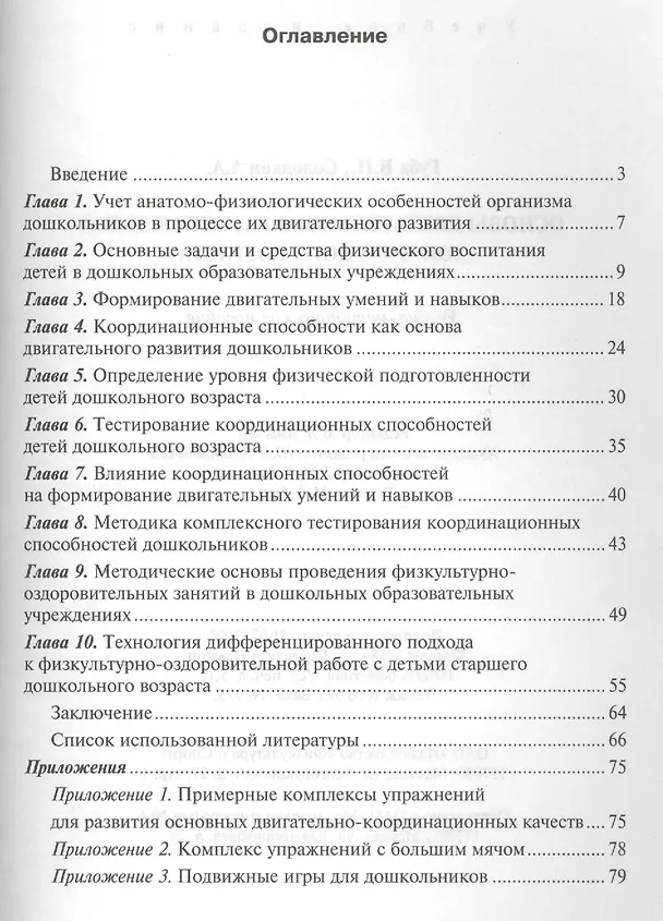 Книга Основы двигательного развития детей дошкольного возраста (Владимир Губа, Алексей Солонкин) — 2