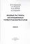 Водные растворы абсорбционных термотрансформаторов. Реферат — 2745555 — 1