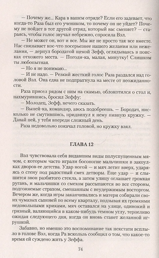 Книга Шепот зверя (Ольга Аро) — 4