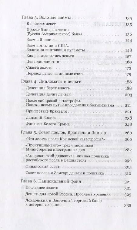 Книга Золото Колчака (Олег Будницкий) — 3