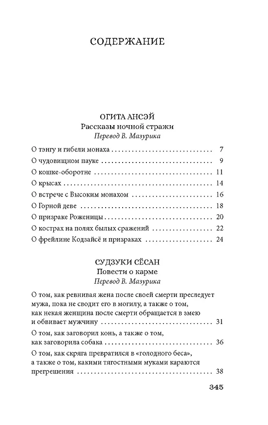 Книга Рассказы ночной стражи (Ихара Сайкаку, Огита Ансэй, Судзуки Сёсан) — 21