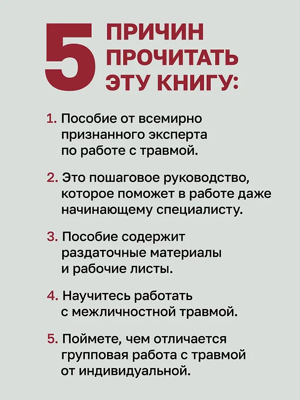 Книга Групповая терапия восстановления после травмы. Руководство для специалистов. (Джудит Герман, Дия Калливаялил, Лоис Гласс) — 6