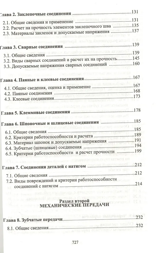 Книга Детали машин. Учебник 2-е изд. испр. и доп. (Анатолий Тюняев) — 3