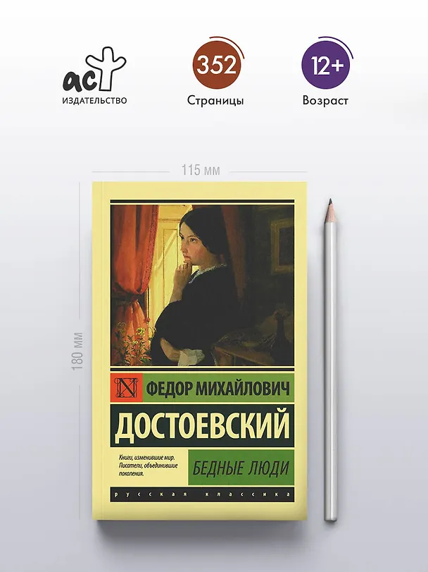 Книга Бедные люди (Федор Достоевский) — 6