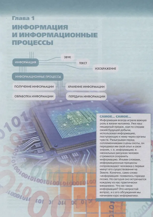 Книга Информатика. 10 класс. Учебник для общеобразовательных организаций. Базовый уровень (Александр Гейн, Нина Юнерман) — 3